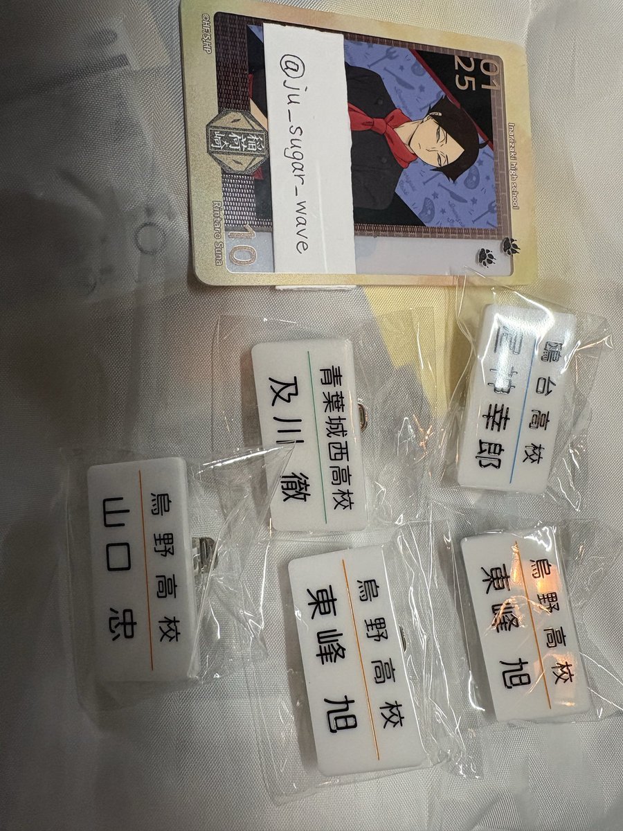 ju_sugar_wave's tweet photo. 【交換】ハイキュー 頂ストア トレーディング 名札クリップセレクション 

ゆる募

譲）昼神、及川、山口、東峰✖️2

求）国見、佐久早、古森、白布

本日夕方頃まで頂ストア付近での手渡し希望です。お気軽にお声掛けください。 https://t.co/87hN3NYiXw