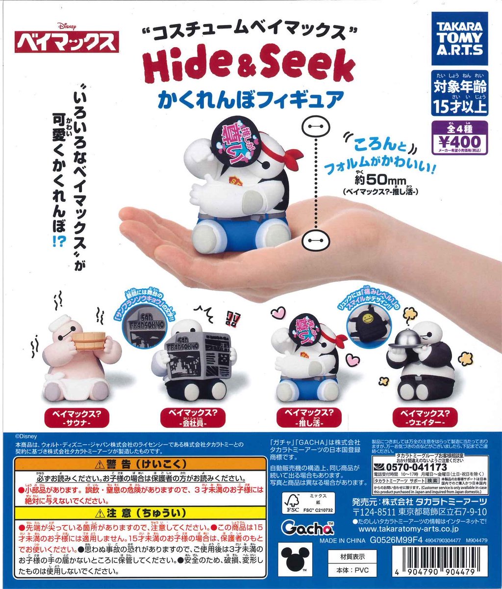 🕊️本日の新商品🕊️ 🍀 コスチュームベイマックス Hide&Seek