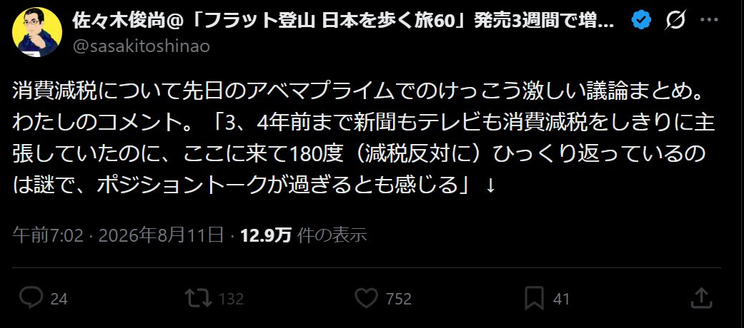 juke_sympho's tweet photo. この減税派堕ちのジャーナリスト佐々木某の主張「3、4年前まではマスコミが消費減税を主張していた」は何の証拠もない言説だが、そもそも国の政策をマスコミの報道や民意でを決めてどうするんだ？
「消費減税であれば現役世代にも恩恵が届く」も不正確。
https://t.co/XjnyNXRTwO https://t.co/EJTgCJlNEz