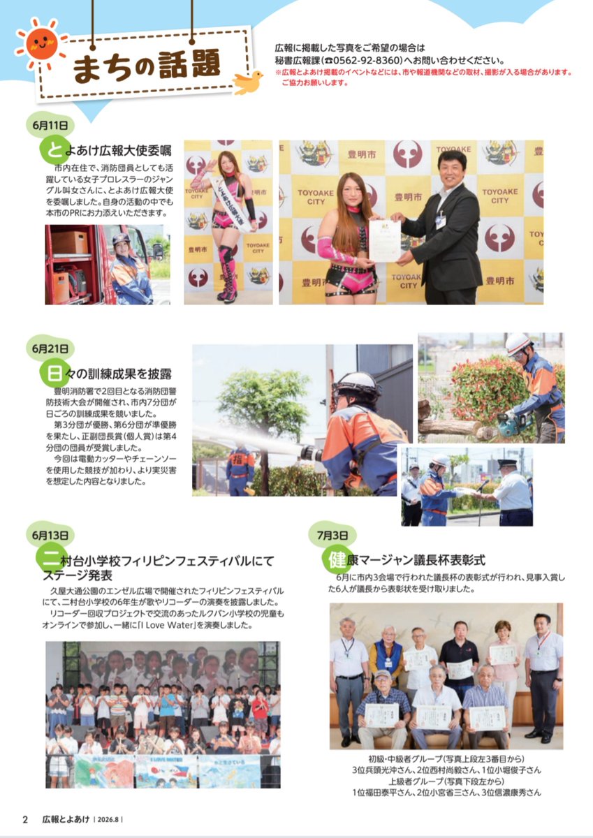 hama8888's tweet photo. #豊明市 の広報誌に
#とよあけ広報大使 に就任したプロレスラーの #ジャングル叫女 選手の事が載ってます！ https://t.co/gCI1GGMkJj
