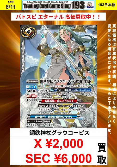 TCGshop193日本橋店 on X: 