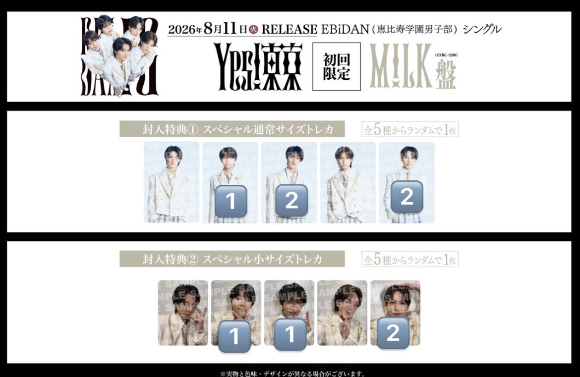 msh323_'s tweet photo. EBiDAN エビダン Yes! 東京 Y東 封入 トレカ 交換 エビライ M!LK盤 

【譲】吉田、塩﨑、山中、曽野

【求】佐野

8/16エビライまたは郵送でのお取引希望
お気軽にお声掛け下さい🙇🏻‍♀️

#MILK交換 #MILK譲 https://t.co/8jcaFFn6CW