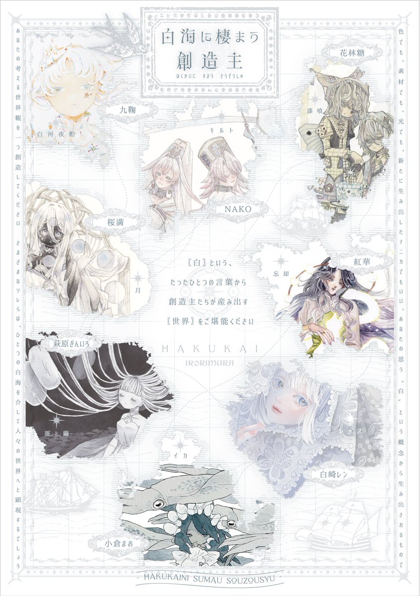 1000_emblems's tweet photo. ✷企画グループ展✷
〘　白海に棲まう創造主　〙

" 白 "という、たったひとつの言葉から
創造主たちが産み出す" 世界 "をご堪能ください

〖白〗×〖モチーフ〗

✦

┃会期┃
2026.9.23(水)~9.28(月)
12:00～20:00

┃会場┃
イロリムラ 展示室１

┃企画展HP┃
https://t.co/BHpTa9IR6n https://t.co/uPmXrWcDQk