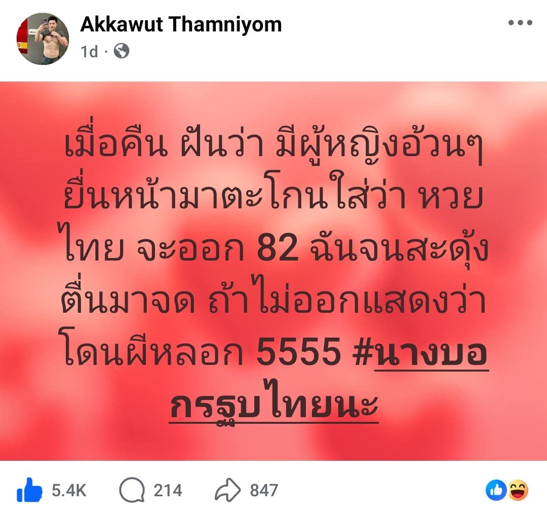 SxRenu's tweet photo. ผีบอกบน คนบอกล่าง

นำมาฝากค่ะ  #หวยงวดนี้ #หวยรัฐบาลไทย https://t.co/2ZHkTPnvSQ