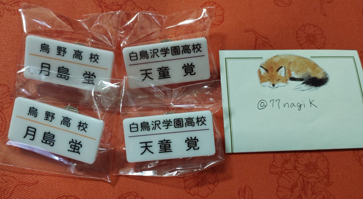 77nagiK's tweet photo. 【交換】 ハイキュー!! 頂ストア 名札クリップセレクション 

譲：月島*2、天童*2

求：宮侑、星海、昼神 ＞ 佐久早　各1

月島単体でのお取引不可
まとめての方優先
宜しくお願いいたします。 https://t.co/P1PNF8IigI