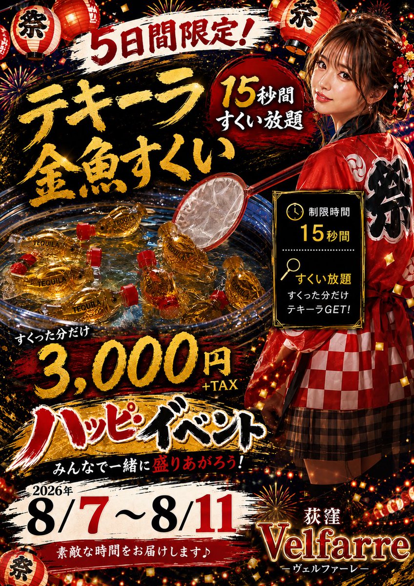 Velfarre9's tweet photo. 本日イベント最終日‼️

はっぴ姿の女の子をまだ見てない方は、是非この機会をお見逃しなく😊

金魚すくいの猛者もお待ちしてますよ🐟 https://t.co/5EeTSy53uP