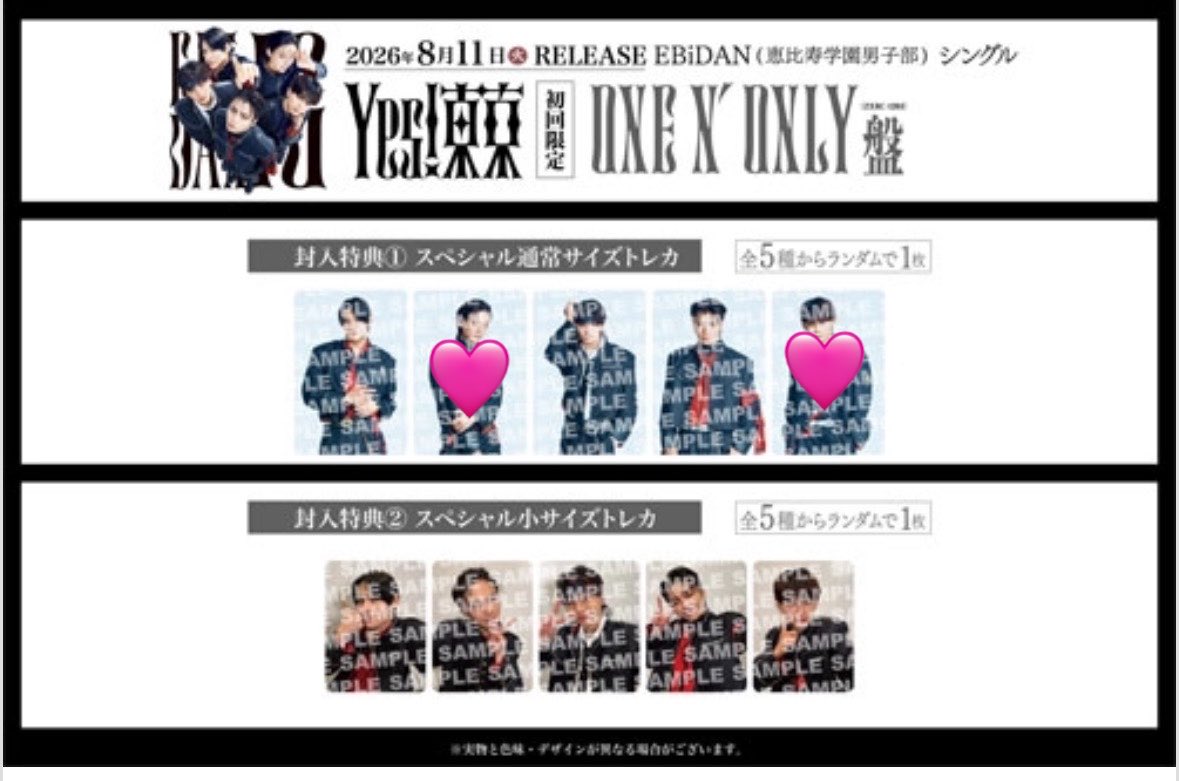 PUNI11300's tweet photo. EBiDAN エビダン Yes! 東京 トレカ ミニトレカ ONE N' ONLYワンエン M!LK 交換

【譲】 佐野 曽野 塩崎

【求】 🩷REI(大) NAOYA(大)

☆郵送交換またはEBiDAN museum なんば
(8/23.9/6)手渡し交換

異種交換で難しいかと思いますが、可能方はお気軽にお声掛けください🙇🏻‍♀️ https://t.co/BS8n1GRW96