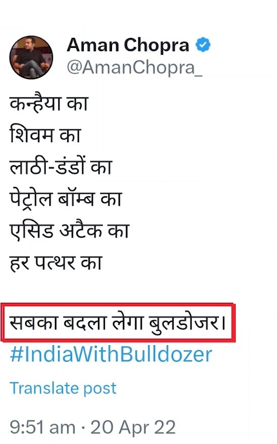 bhagatram2020's tweet photo. 'सबका बदला लेगा बुलडोजर' और '#IndiaWithBulldozer' कैंपेन चलाने वाले @AmanChopra_के घर पर भी कुछ लोग बुलडोजर चलवाना चाहते हैं लेकिन यह ठीक बात नहीं है। 

अमन कितना भी नफ़रती-दंगाई हो लेकिन इसके घर में इसके बीवी-बच्चे भी रहते हैं, जिनका इसके गुनाहों में कोई हाथ नहीं है। हाँ, यह ज़रूर है कि उनका भरण-पोषण इसके गुनाहों की कमाई से ही होता है लेकिन...उन गुनाहों की सज़ा सिर्फ़ इसी को मिलनी चाहिए और वो भी क़ानून के न्याय के आधार पर न कि बुलडोजर न्याय के आधार पर!