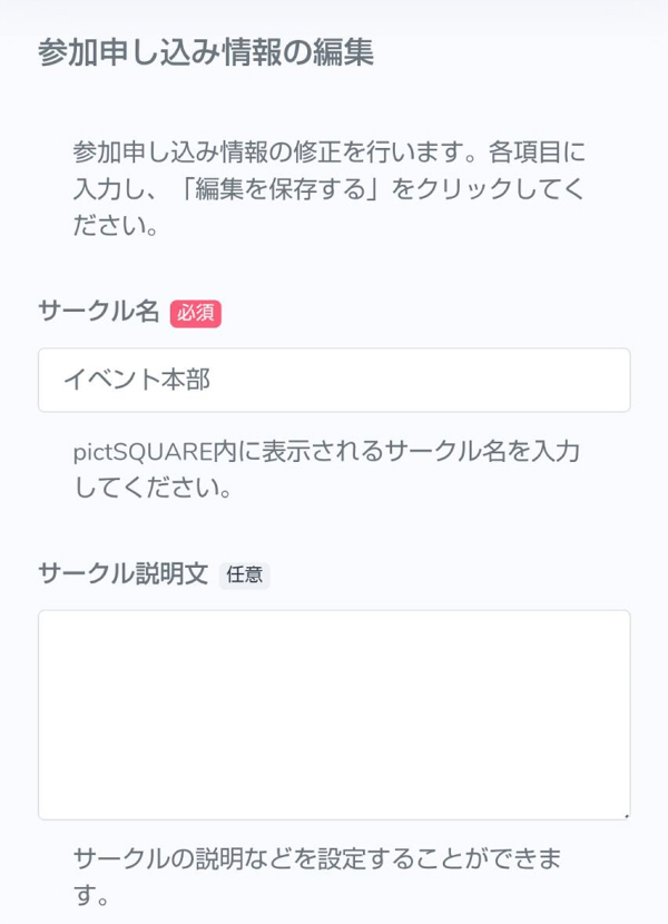 WEBproject_32's tweet photo. 💛サークル情報の編集について💙
サークル参加の申込みをされた方はMYイベントの「参加申込詳細」からサークル情報の編集が出来ます
テスト出展と違い、編集された店舗外観・サークルカット・お品書き・アバターは実際のイベント会場や参加サークルリストに反映され他の方からも見える仕様です
続く→ https://t.co/eNPPTbjwR4