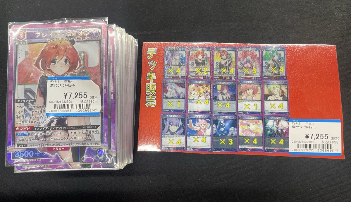 🔥🔥🔥【トレカ情報】🔥🔥🔥 #UNIONARENA 🟪マクロス「ワルキューレ