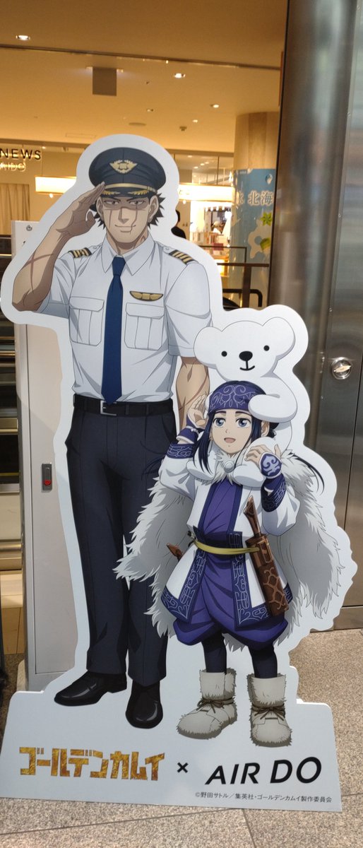 mio8_1's tweet photo. お墓参りが終わってそのまま新千歳空港へ✈️杉元とアシㇼパさんのパネル見たかったので行けて良かった😂久しぶりに展望デッキから飛行機近くでたくさん見られて楽しかった！ガンダムベースでWの30周年のやつも見られました✨ https://t.co/b0nCxmES00