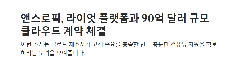 XAUUSD_GoldEA's tweet photo. 라이엇 게임즈는 앤트로픽과 91억 달러 규모의 계약을 체결했으며, 향후 20년간 추가 계약을 통해 최대 161억 달러까지 확장할 수 있다고 발표했습니다.

AMD 또한 라이엇 게임즈와의 기존 계약 연장 옵션을 행사했습니다. (그리고 AMD는 추가로 1GW 규모의 코로케이션 캠퍼스를 건설하기 위한 의향서를 여러 업체와 확보했습니다.)

지속적인 추세를 보면, 대부분의 코로케이션 사업은 2027년 하반기에 매출 변곡점을 맞이할 것으로 예상됩니다.

(예를 들어, 라이엇 게임즈와 앤트로픽의 계약은 2027년 12월까지 96MW 규모로, AMD는 2027년 5월까지 50MW 규모로 코로케이션을 완공하는 것을 목표로 하고 있습니다.)

IREN과 같은 과거 채굴업체들이 이렇게 성장하는 모습을 보니 정말 기쁩니다.