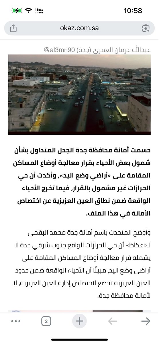 li999ve's tweet photo. الحرازات حي مخطط ومنظم ويسكنه مواطنون وليس تجمعاً عشوائياً  نأمل توضيح سبب استثنائه من القرار ومعالجة أوضاع تملك المواطنين فيه ، الحل ليس استثناء الحرازات وإنما معالجة أوضاعه وفق الأنظمة، وتمكين المواطنين من استكمال إجراءات التملك. 
@ihsanbafakih
@makkahregion 
@JeddahAmanah https://t.co/xJane40hjO
