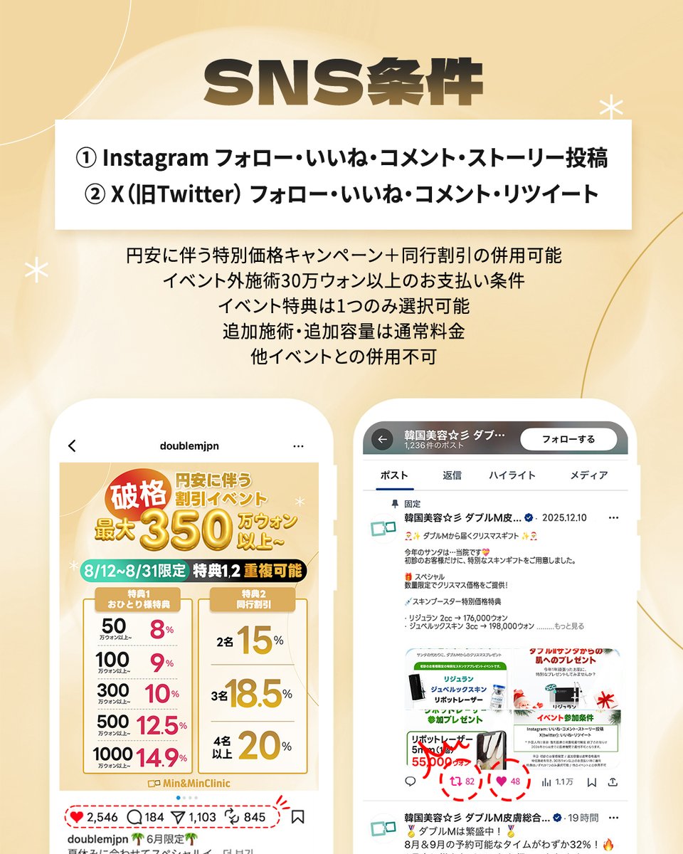 Mnmclinic_jp's tweet photo. 8/31まで、ダブルMの円安割引イベント。

おひとり様でも
50万ウォン以上8％／100万9％／300万10％／500万12.5％／1000万14.9％OFF。

さらに同行なら
2名15％／3名18.5％／4名以上20％OFF。
おひとり様割引との併用も可能です。

リフティング特価は
チタニウム10kJ 11万ウォン、
デンシティ100ショット 32万ウォン。
※デンシティ600ショット以上は100ショット26万ウォン

イベント外施術30万ウォン以上のお支払いが条件。追加施術・容量は通常料金、他イベント併用不可。

ダブルＭクリニックの他のアカウント
◻️Iine☞ https://t.co/Ic8CMBqbDi
◻️Instagram☞ https://t.co/hhxdbOBMbM
◻️TikTok☞ https://t.co/4wn9kCQtoe
◻️X（Twitter）☞  https://t.co/y09j6wj5Dx
◻️threads ☞ https://t.co/pjHvBvFaNV

最近の動画
https://t.co/LcHN0G4HuF

#ダブルM 
#韓国クリニック 
#韓国肌管理 
#リフトアップ 
#韓国美容医療