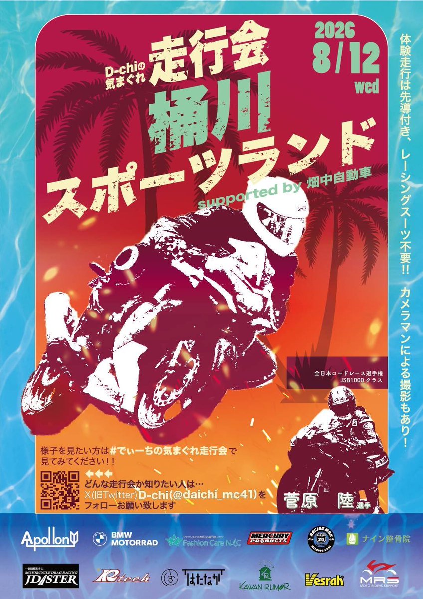 reve199969's tweet photo. リーヴのマスターです！
8月12日(水)
桶川スポーツランドさんに出店させて頂きまーす🙇
桶スポ皆さんよろしくお願いしまーす🙏
#桶川スポーツランド https://t.co/eBFR38nFDW