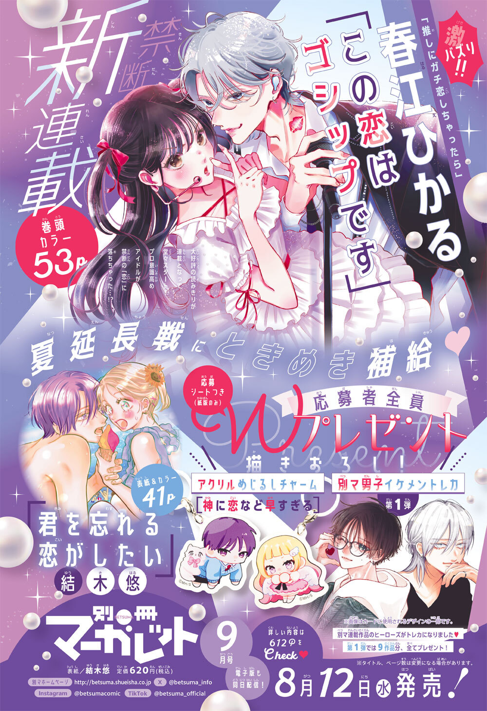 LOVEマーガレットページ 別冊マーガレット公式@電子版好評発売中！ on X: 
