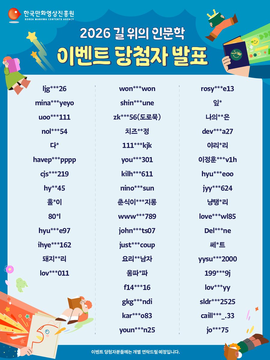 manhwa_love's tweet photo. #EVENT ‘이 작가님과 만나고 싶어요!’
이벤트 당첨자 발표🎉
2026 길 위의 인문학 작가 대담 이벤트에
참여해 주셔서 감사합니다.
당첨자 명단은 이미지에서 확인해 주세요.
당첨되신 분들께는 개별 연락드릴 예정입니다.
모두 축하드립니다!
#한국만화영상진흥원 #길위의인문학 #작가대담 #당첨자 https://t.co/BjuVJCoYQ3