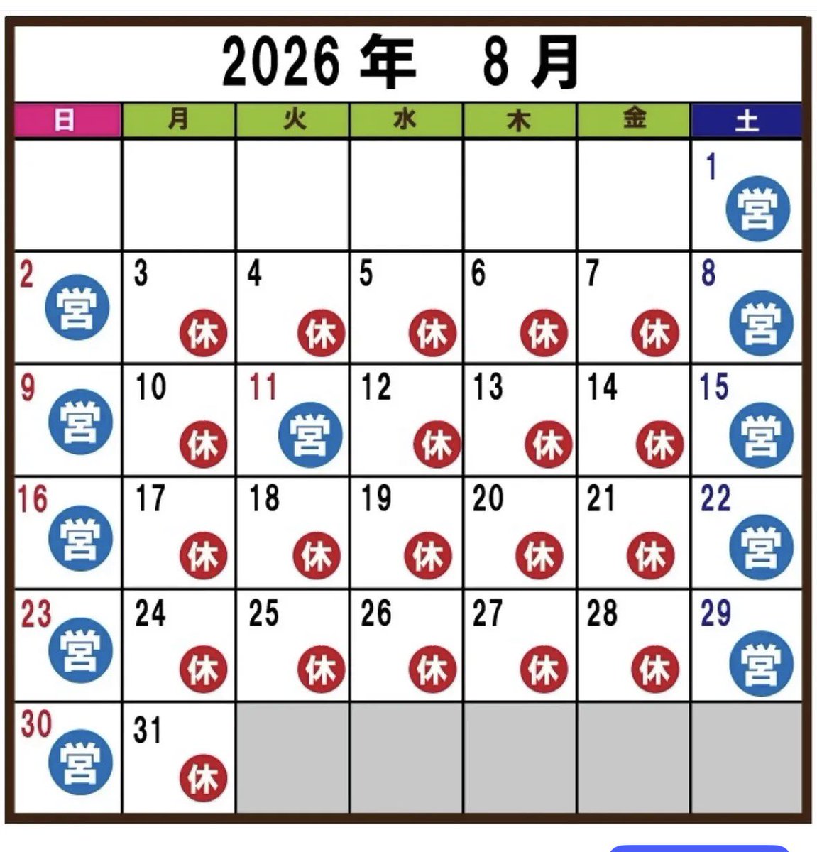 SAGAdongurimura's tweet photo. 次回営業日2026.8.15(土)です https://t.co/5vtq0yYJOI