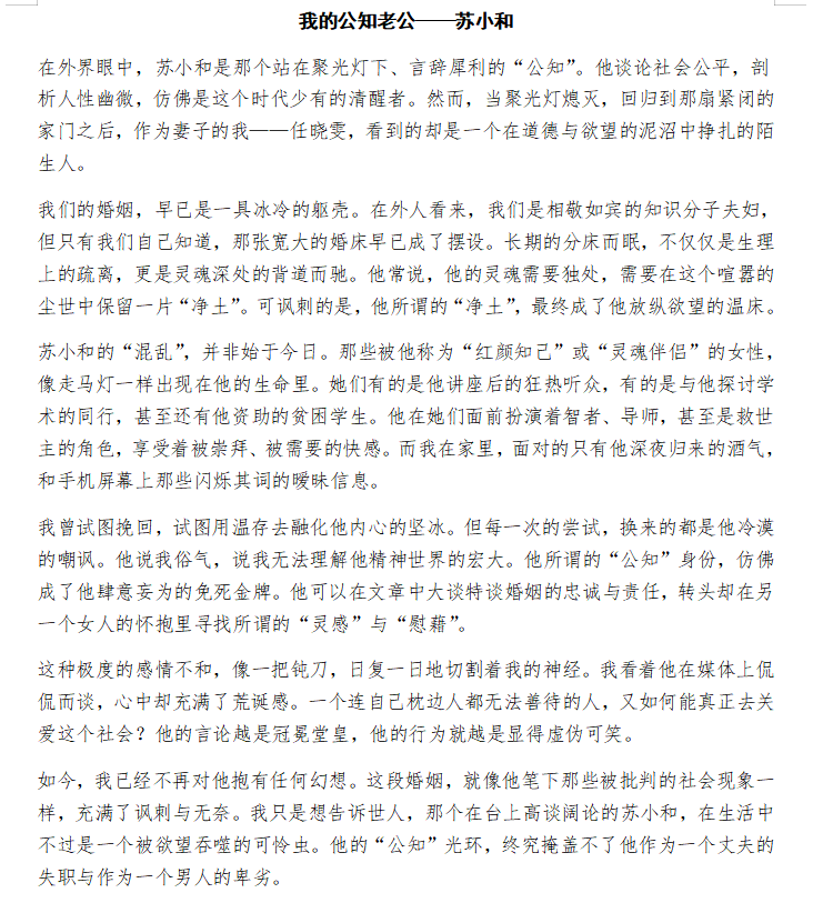 TrungD95871's tweet photo. 我的公知老公——苏小和 https://t.co/par0MW0pdh