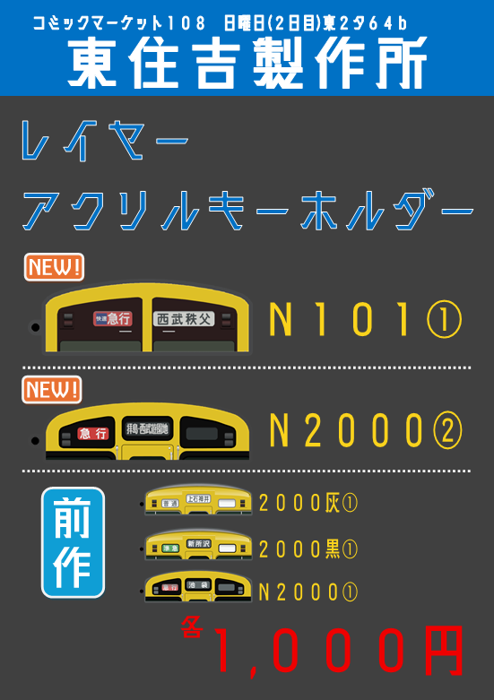 ESumiyoshi_Man's tweet photo. コミックマーケット108 8/16日曜日(2日目)東2タ64b
東住吉製作所 おしながき
頒布品の情報はツリーをご覧ください！
頒布品はOPP袋個包装になります。
#C108 #コミケ108 #C108お品書き #鉄道島 https://t.co/Zu8GCw9s6y