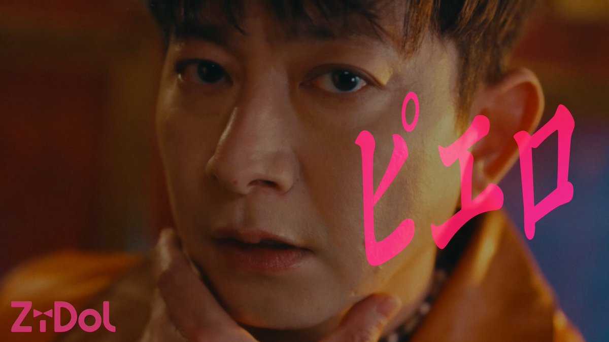 ZiDol_OFFICIAL's tweet photo. ◤◢◤◢◤◢◤◢◤◢◤◢◤◢
🧡ピエロ🧡Music Video 公開
◤◢◤◢◤◢◤◢◤◢◤◢◤◢
ZiDolの新曲「ピエロ」のMVが出ました！
皆さん、見たら高評価・コメントお願いします🎶
誹謗中傷以外なら考察、感想などなんでもあり！書き込んでくださいね！お願いします🤡

https://t.co/GIwdepO2I3

#ZiDol
#アイドルの原石