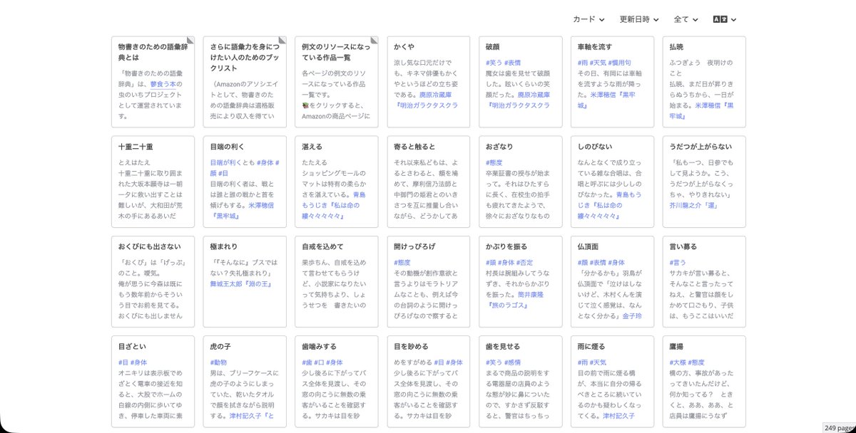 atohsaaa's tweet photo. 「物書きのための語彙辞典」というWebページは、トップページのスクショを貼るだけで何度もバズっています（なお、収益につながっているかというと……）

https://t.co/3kFSHIQrwp https://t.co/iJKbOPLbtZ