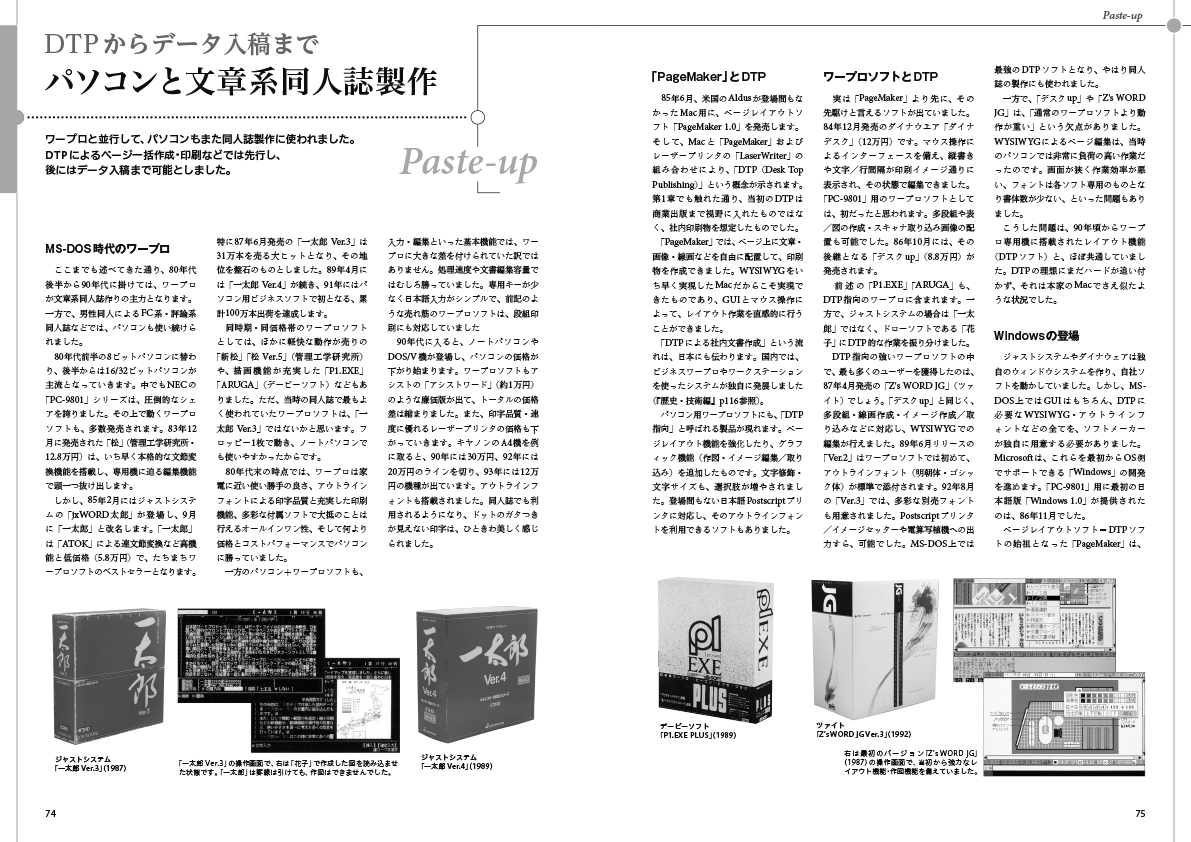 fukui_kenjin's tweet photo. 当時の同人誌200冊以上について、文字からワープロメーカーを調査。加えて、パソコンでの同人誌作りや組版・印刷・DTP全般、コミケ以前からの文章系同人誌の流れなども軽くまとめています。
今回はワープロ本というよりは、「80～90年代までの文章系同人誌全般についての本」になるかと思います。 https://t.co/8oMI5SF3wO