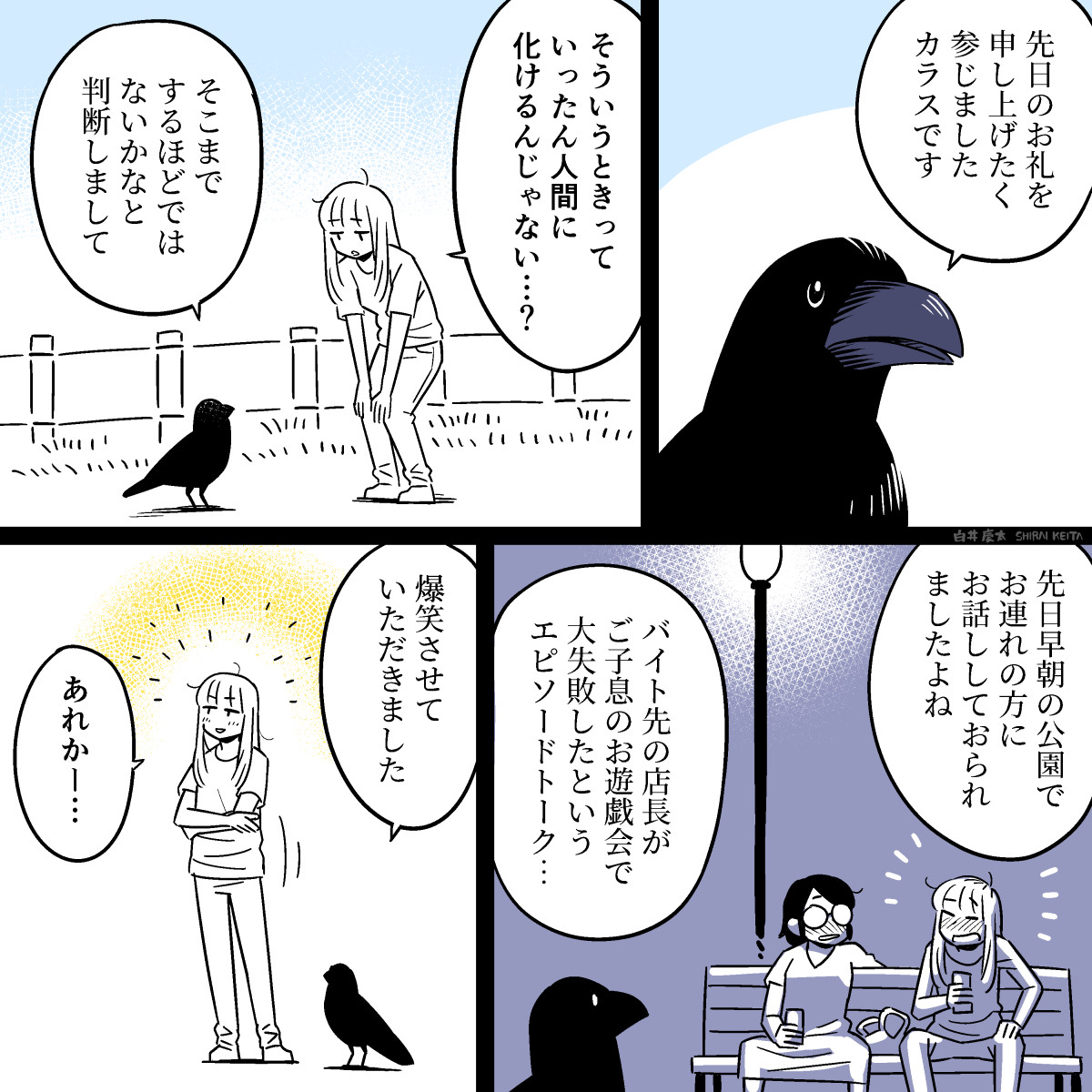 keityo99's tweet photo. マンガ「カラスの高評価」 https://t.co/RPWvnJDhMD