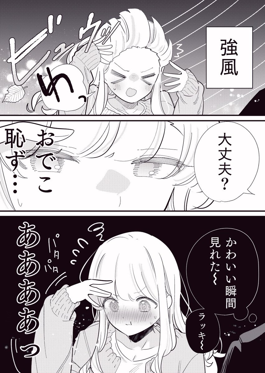 chi9wa_999's tweet photo. ヒトの心が読める彼女の話
「強風」 https://t.co/tLQYLk0E2M