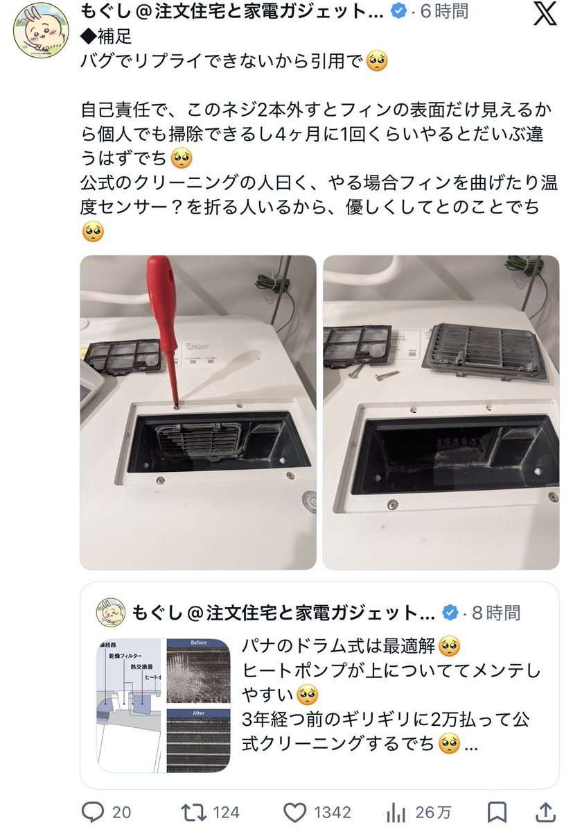 ieakamatome's tweet photo. 酸素系洗濯槽洗浄ダメ
フィンは定期的に清掃したほうがいい
#ドラム式洗濯機
#洗濯槽洗浄
#掃除 https://t.co/dVAg9PTLOq