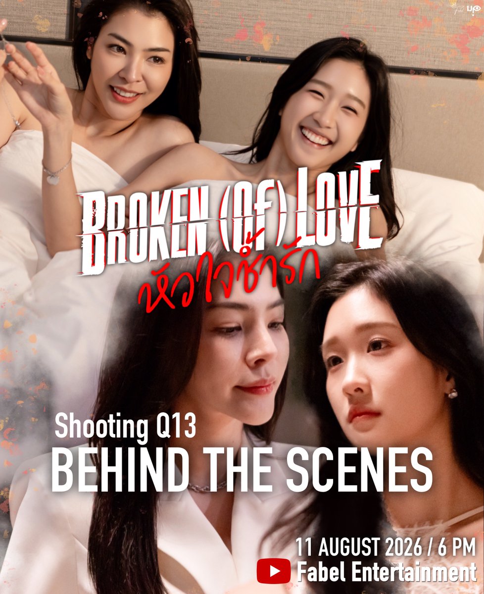 BBrokenOfLove's tweet photo. ⚡️[Behind The Scenes] BROKEN (Of) LOVE หัวใจช้ำรัก | Q13

🗓️ 11 Aug 2026
⏰ 6:00 PM (UTC+7)
📍 YouTube: Fabel Entertainment
📉 Hashtag: #.BTSBrokenOfLoveQ13

#BrokenOfLoveTheSeries
#FayeAtom #FayePeraya #AtomPariya https://t.co/gnWXpTJllE