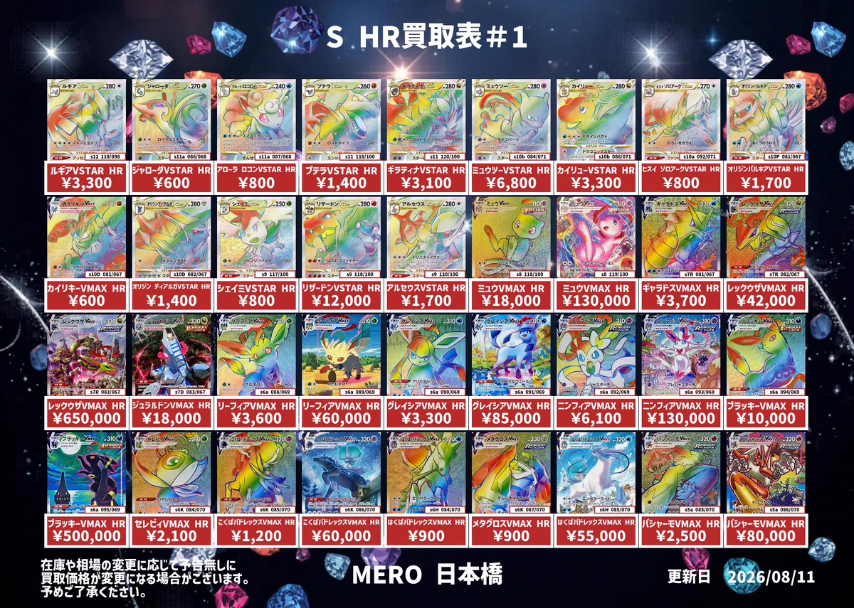 Replies by ポケモンカード専門店MERO 東京・日本橋店