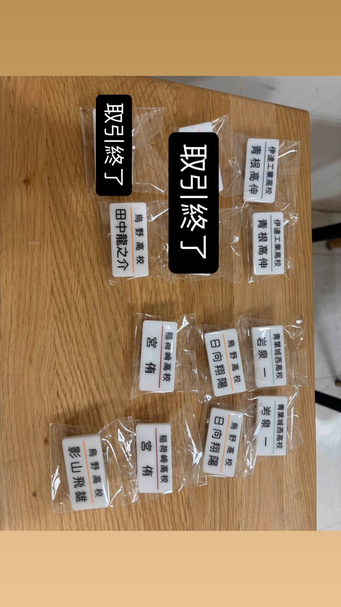 m2aiko's tweet photo. 【交換】ハイキュー!! 頂ストア  名札クリップセレクション 
▶︎譲:日向、影山、岩泉、宮侑、岩泉、青根、田中
▶︎求:月島、角名or定価買取
現在頂ストア付近におります。
18時頃まで新宿におりますので本日中でしたら手渡し可能です。※後日郵送可 https://t.co/hGahwIB3zn