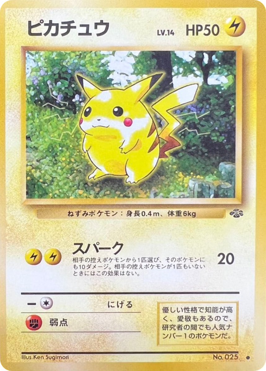 PokeGetInfoMain's tweet photo. 【イラストレーター紹���】
 ピカチュウ[01/30](30th CELEBRATION 収録)

🎨イラスト
杉森 建(@SUPER_32X)さん

背景イラスト的にも拡張パック「ポケモンジャングル」に収録された「ピカチュウ LV.14」が元になっているのでしょうか🤔 https://t.co/tsu6k7d4sj
