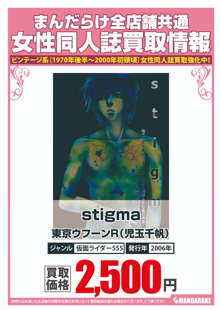 mandarake_fko2f's tweet photo. 【買取強化情報】
https://t.co/2CNMvRZxTE
皆様のお持ち込みをお待ちいたしております！！ https://t.co/3fr9hUUriA