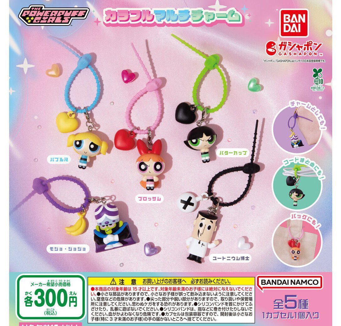 963channn's tweet photo. パワーパフガールズ パワパフ カラフルマルチチャーム めじるし アクセサリー 交換

譲：バブルス モジョ・ジョジョ ユートニウム博士 

求：バターカップ
　（バブルス以外は定価➕送料可🙆🏻‍♀️）

郵送または都内手渡しにて交換希望です📮
お気軽にお声掛けください🙇🏻‍♀️ https://t.co/gS1gm7wGLe