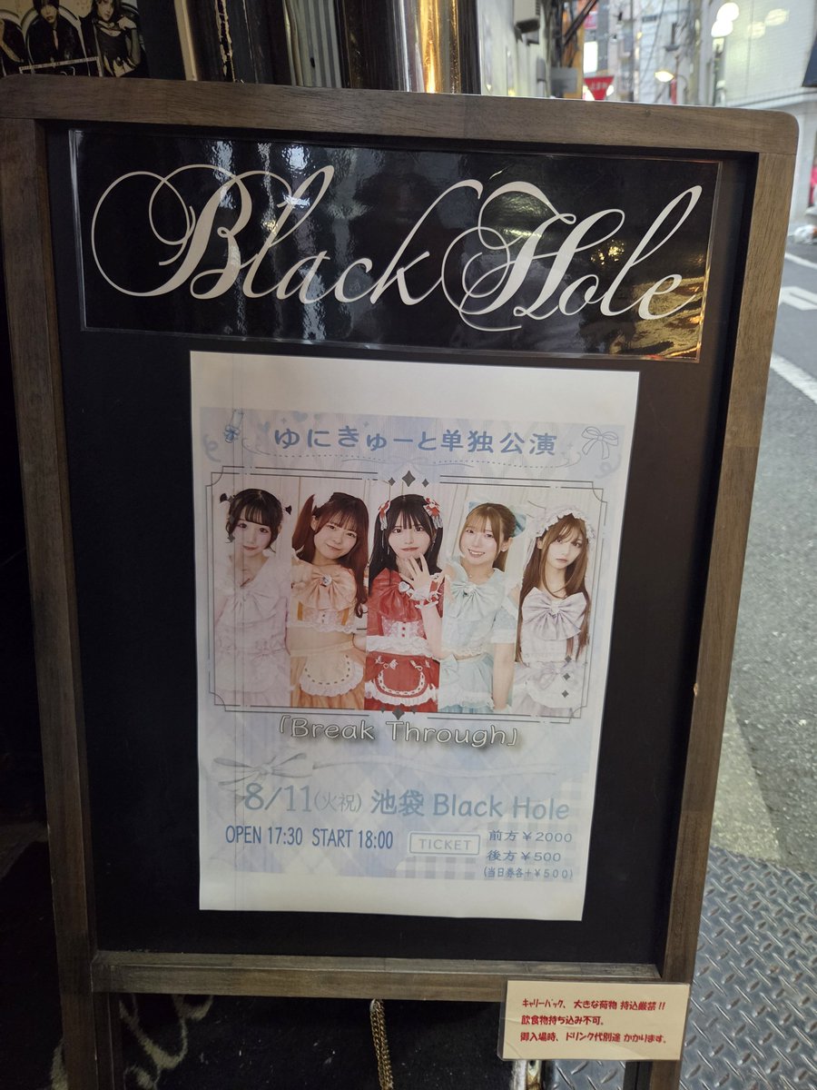hisashi830258's tweet photo. 今日の最後はここ
池袋BlackHoleで
ゆにきゅーと
ワンマンライブ🎵 https://t.co/t3PnTD3uev