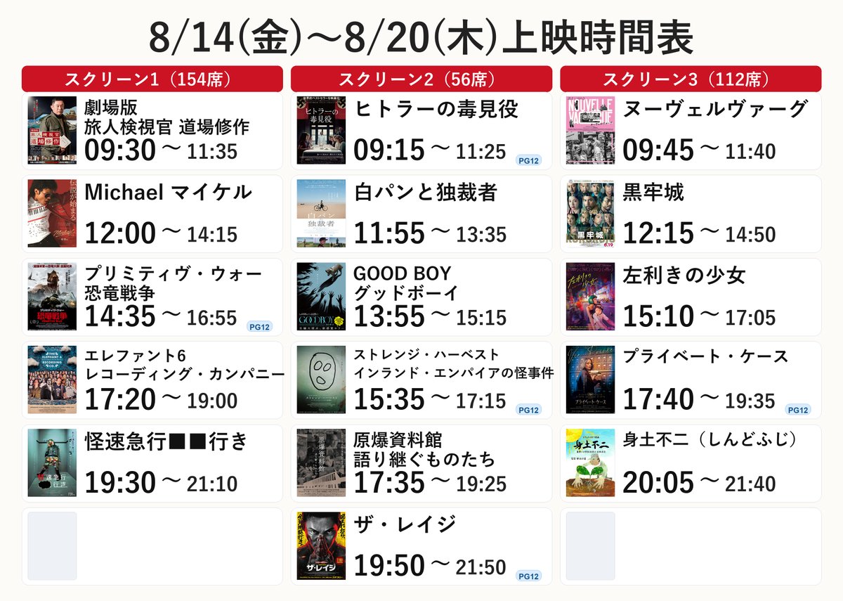 atsuginoeigakan's tweet photo. 8/14(金)〜8/20(木)の上映スケジュールです。

---上映開始作品---  

#旅人検視官道場修作
#黒牢城
#プリミティヴ・ウォー恐竜戦争
#左利きの少女
#ストレンジ・ハーベストインランド・エンパイアの怪事件
#身土不二

ご来館、お待ちしております。 https://t.co/EuDVU6P9A7