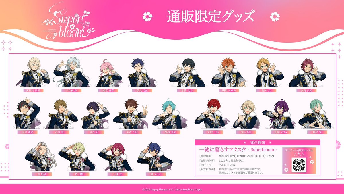 あんスタ新作グッズ情報【非公式】 (@goods_ensta) / Posts / X