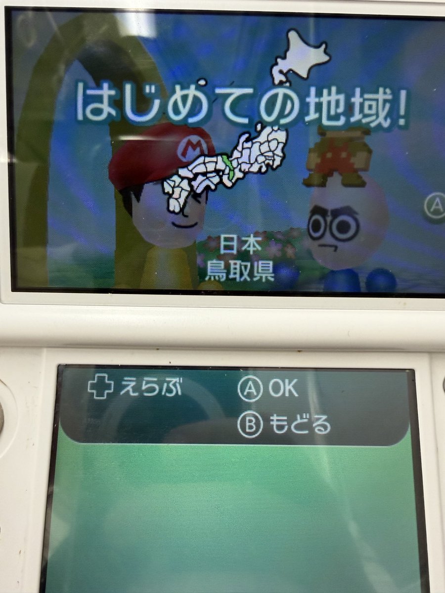 wataoji3's tweet photo. 3DSすれ違い通信、試したら1人とすれ違いできました！なんかめちゃくちゃ嬉しい😃エリアは日本橋あたりかな。
#すれ違い通信 #3DS https://t.co/Flfbw1WlXf