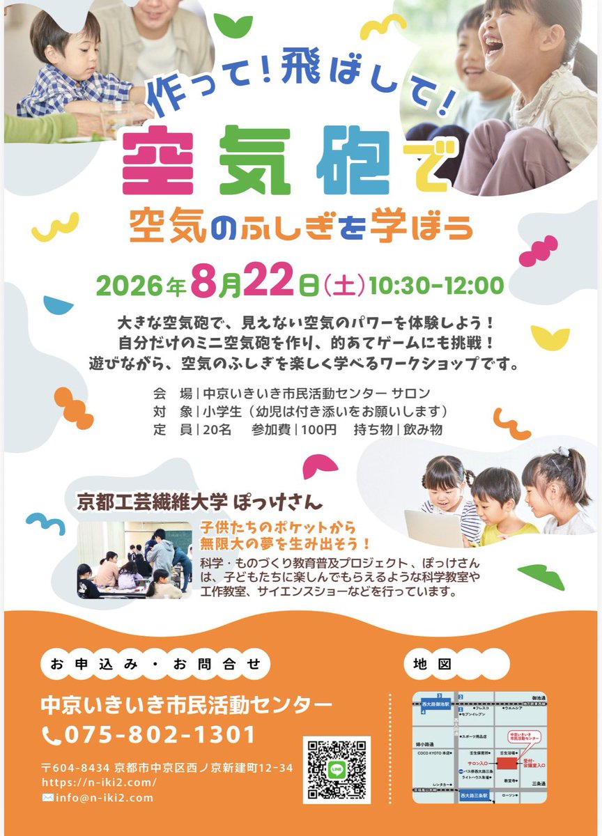 kit_pokke's tweet photo. 8/22（土）、中京いきいき市民活動センターにて空気砲のワークショップを行います！
自分だけのミニ空気砲作り、及び写真のような大きな空気砲体験も実施予定です💨
是非ご参加ください✨
（要申込、詳細は下記リンクをご覧ください）
https://t.co/AxFYKWIO1I https://t.co/dOuwOPaJ9Z