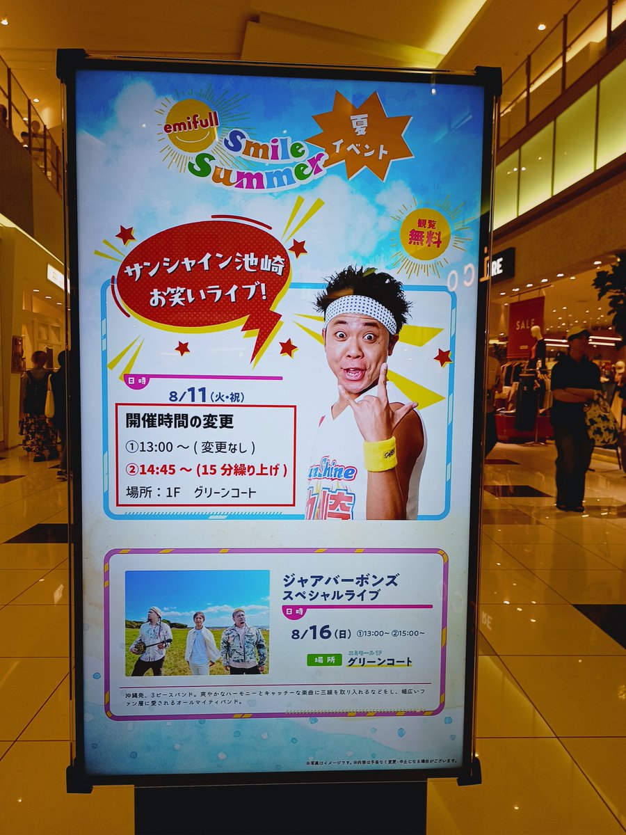 DigitalPirates's tweet photo. 愛媛のエミフルMASAKIに、お笑い芸人のサンシャイン池崎さんが！　「この星降る天国で」の帯もサンシャイン池崎さん！　なんという偶然！ https://t.co/eTPTYwPqDR