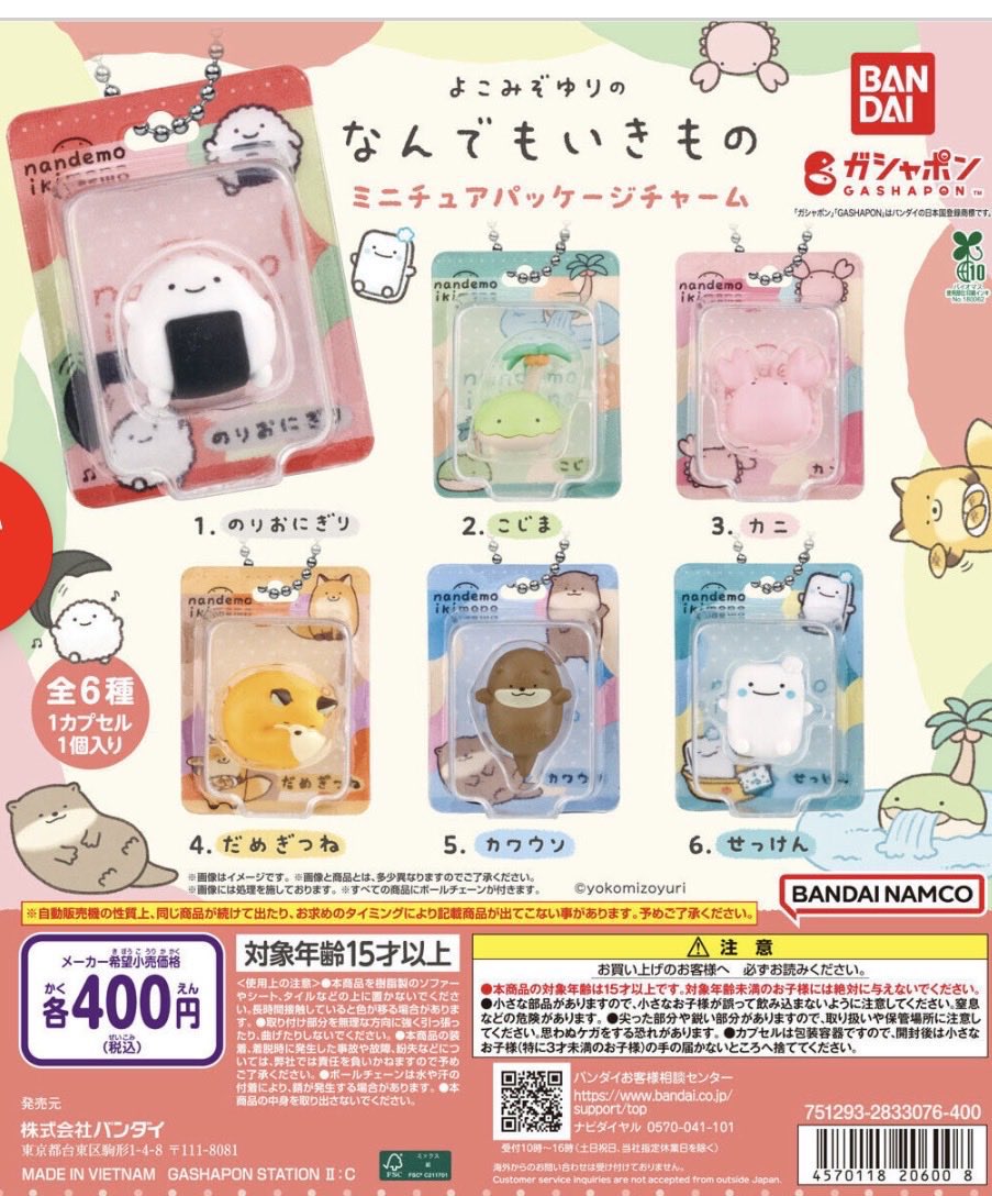 ail_torihiki's tweet photo. 【交換】よこみぞゆりの 
なんでもいきもの　ガチャ　ミニチュアパッケージチャーム

譲 カワウソ せっけん こじま

求 のりおにぎり 

郵送 比率違い対応可能

よろしくお願いいたします https://t.co/2QysSxJuz6