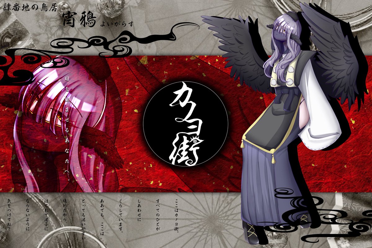 _satsuki_108_'s tweet photo. ✧ Call of Cthulhu 06 ✧
　  【 カノヨ街 】

▶︎ HO肆 肆番地の鳥居
         宵鴉 https://t.co/P277iCRtS3