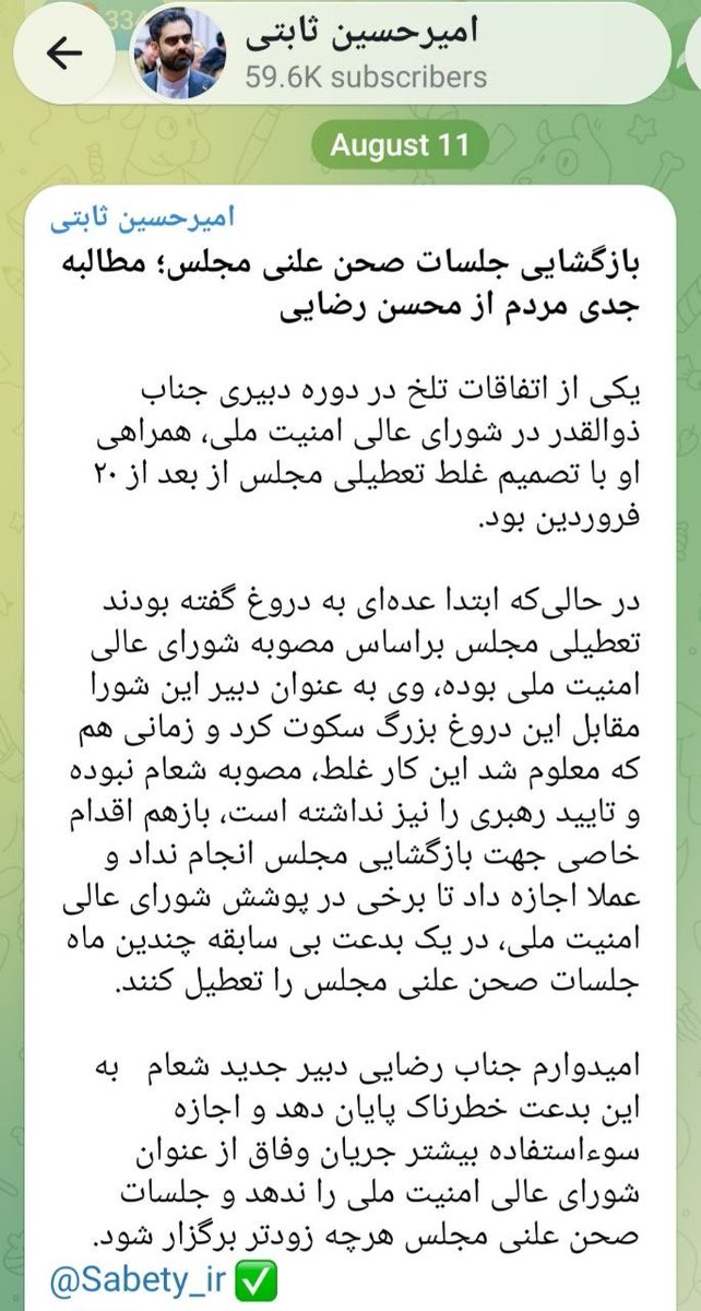 Sabety1's tweet photo. بازگشایی جلسات صحن علنی مجلس؛ مطالبه جدی مردم از محسن رضایی https://t.co/sjXQgFKyn6
