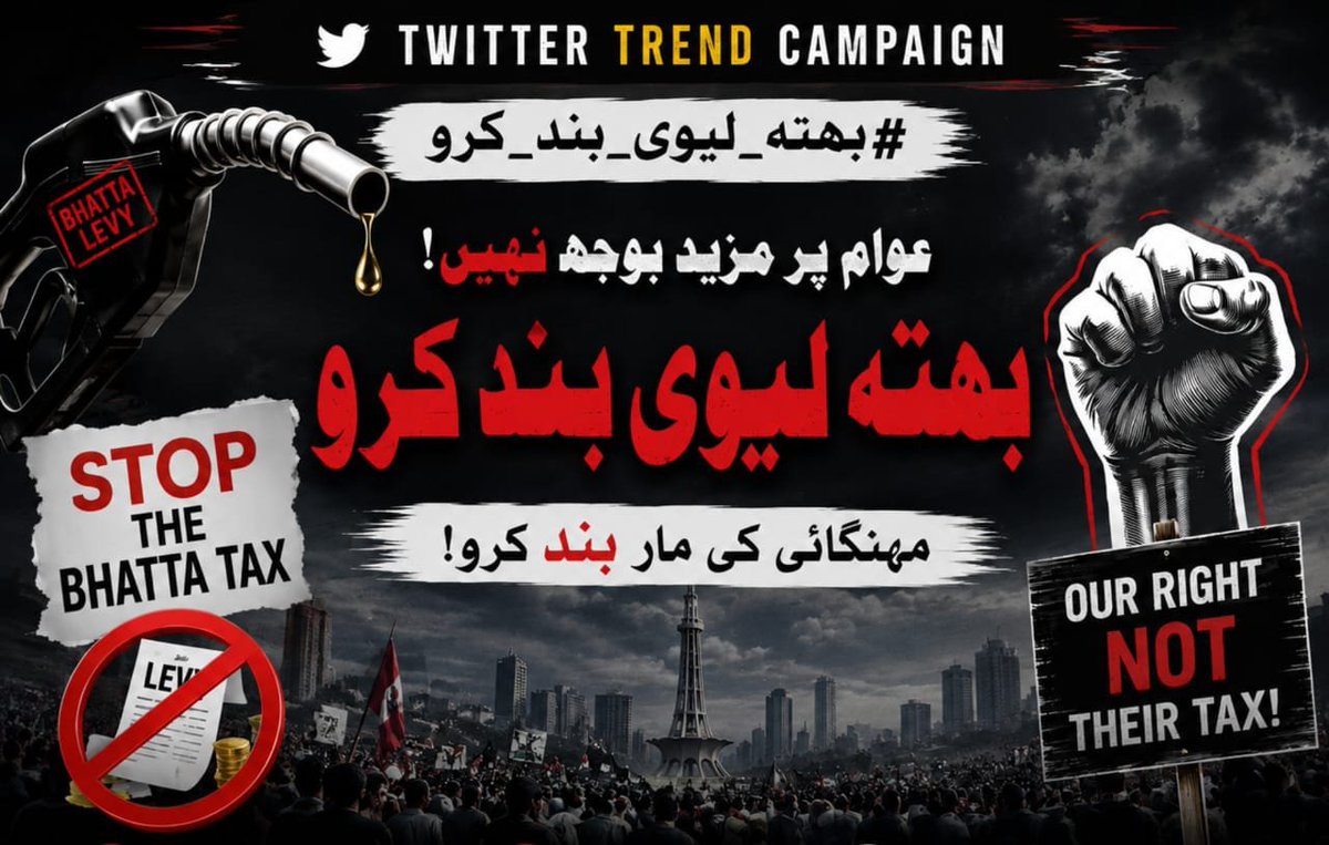 FirdousFareed's tweet photo. جینا کر دو اسان
#بھتہ_لیوی_بند_کرو https://t.co/dtlpfHRPgQ