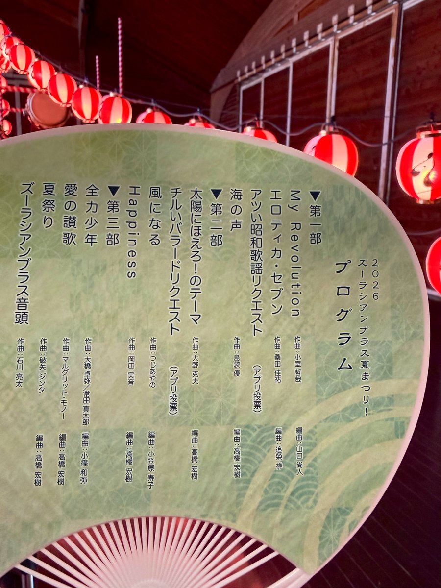 Zoorasian_Brass's tweet photo. 配信開場いたしました😊
本日のプログラムはこちらです💁‍♀️
18:00開演！
https://t.co/7DhBtjhf5O
#ズーラシアンブラス https://t.co/6dZUG0HIfS