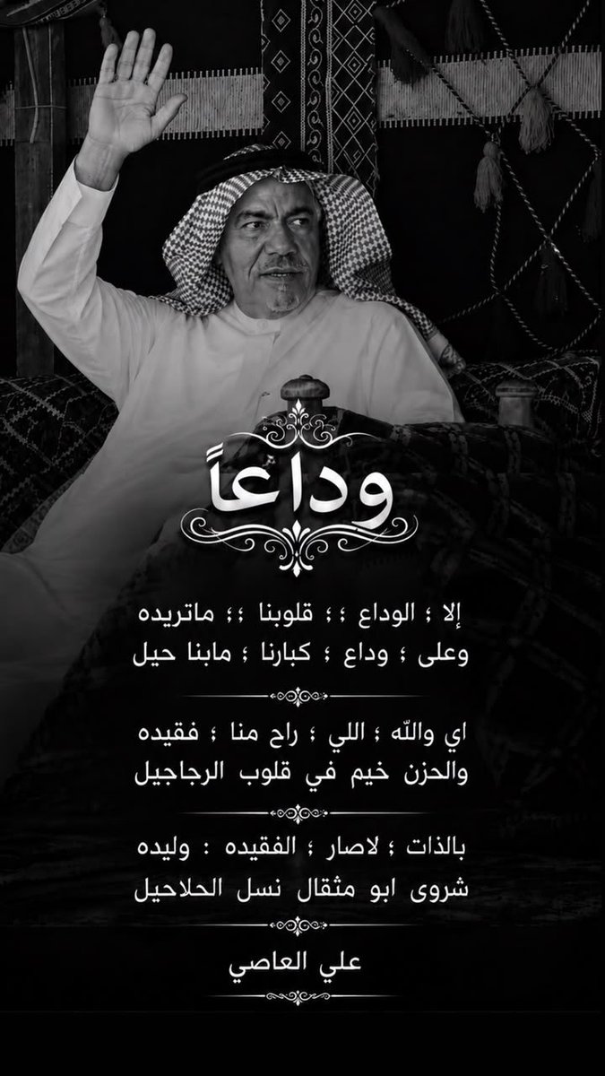 maaas74's tweet photo. #الشيخ_فيصل_مشل_التمياط_في_ذمة_الله 

إلا الوداع ..!

قلوبنا ماتريده ..👌 https://t.co/37lgLb5sBk