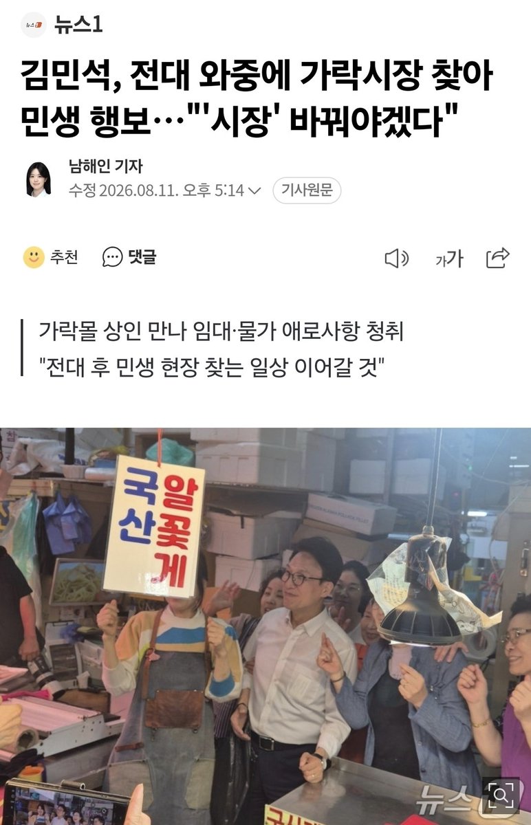 V1cotmNfBOFnLIO's tweet photo. 김민석, 전대 와중에 가락시장 찾아 민생 행보…"'시장' 바꿔야겠다"(네이버출처 뉴스1)
https://t.co/6O2u0yxSv9 https://t.co/CdSYD5UN5l