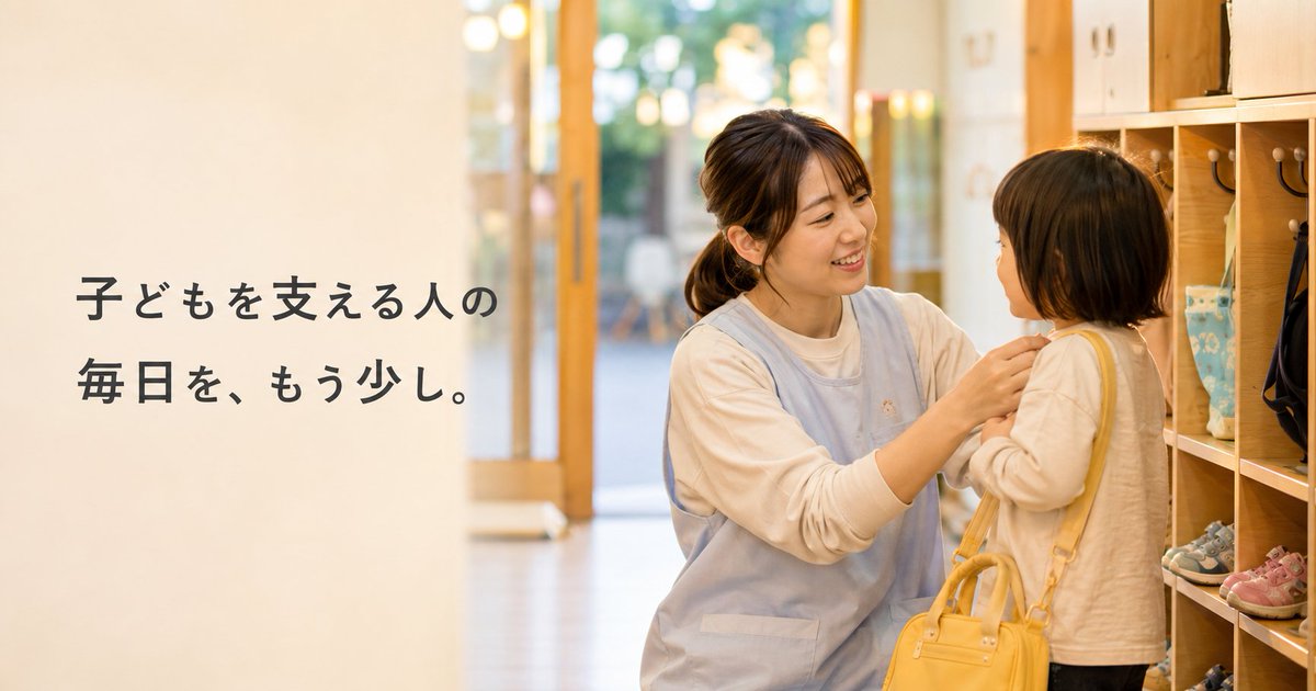 HoikuNext's tweet photo. 子どもを支える仕事なのに、
自分の子どものお迎えには行きにくい。

これって、少し不思議じゃないですか？

「処遇改善」を、
給料だけじゃなく働き方から考えてみました。

#保育士 #働き方 https://t.co/c5xnPKV23K